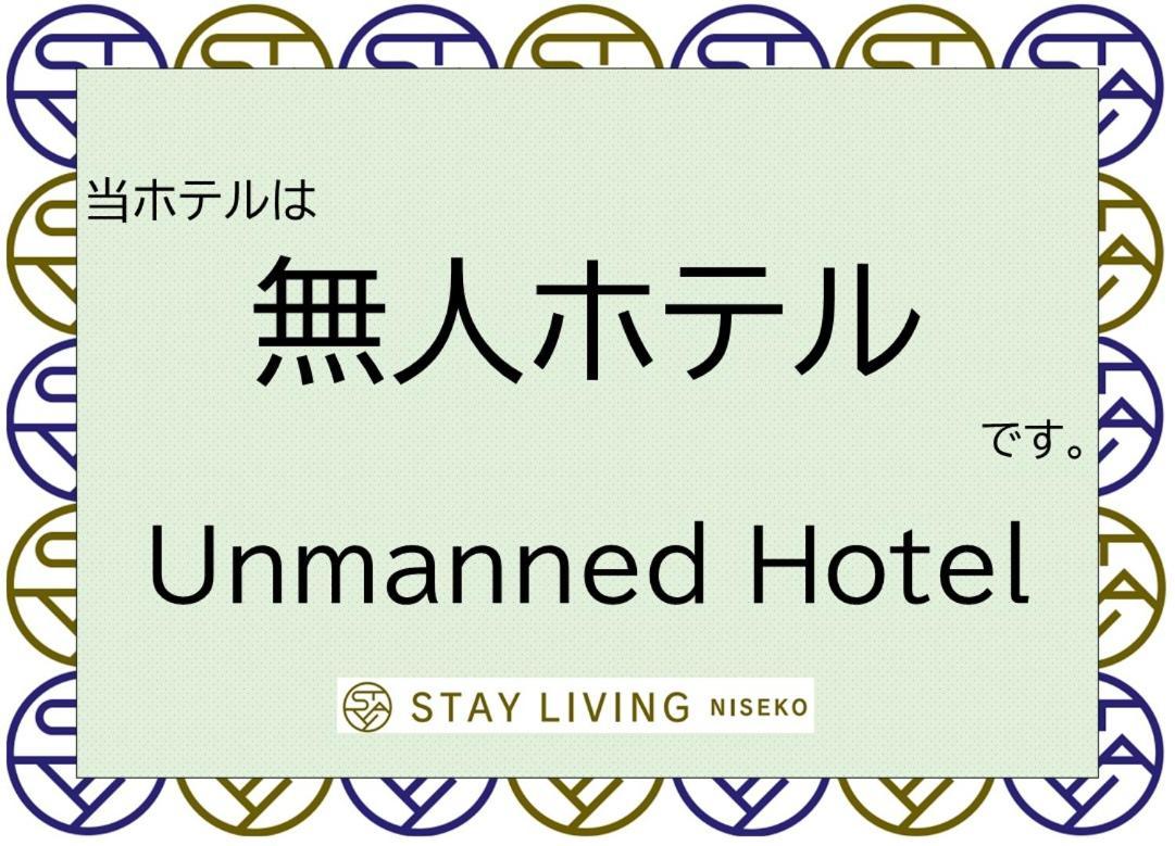 Stay Living Нисэко Экстерьер фото